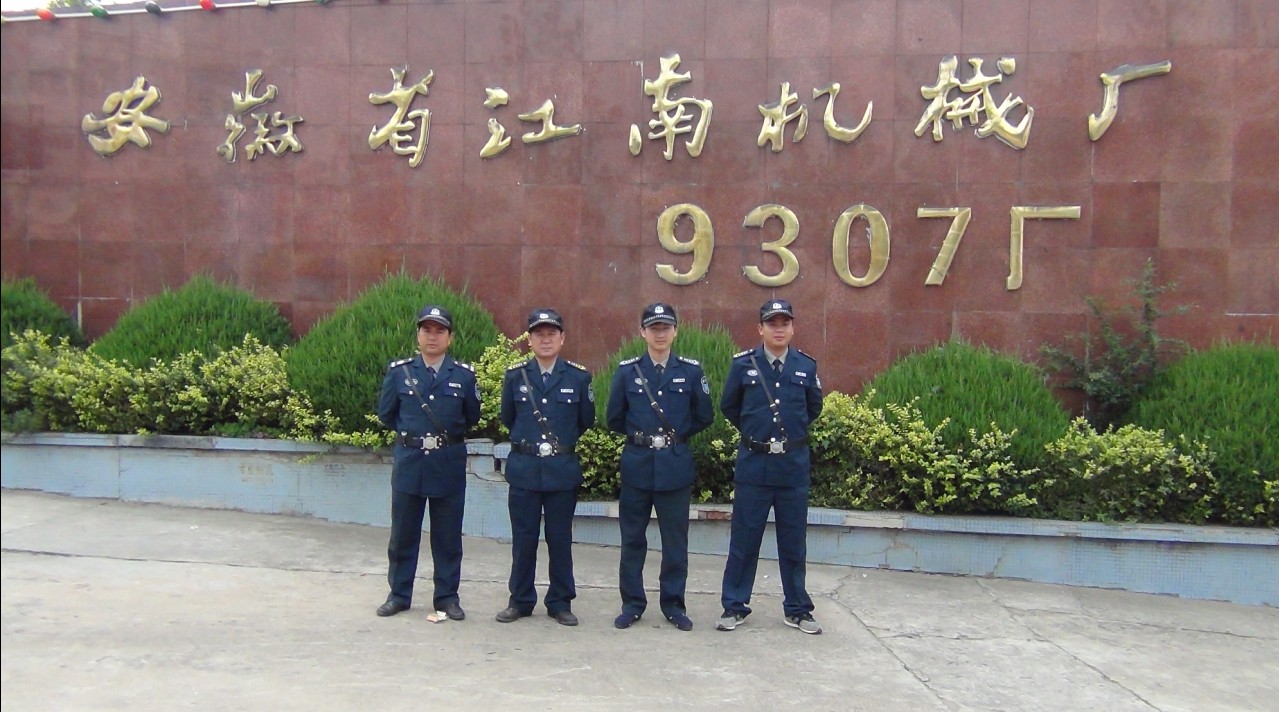 安徽省江南机械厂