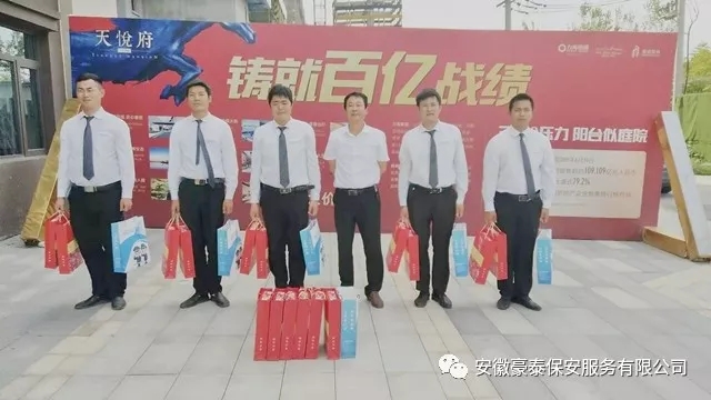 天悦府驻点项目员工