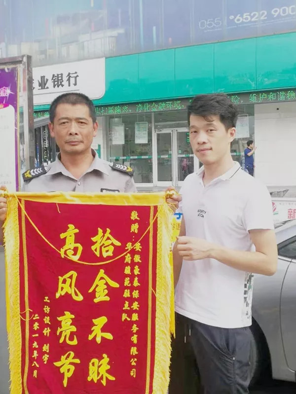 安徽豪泰保安拾金不昧