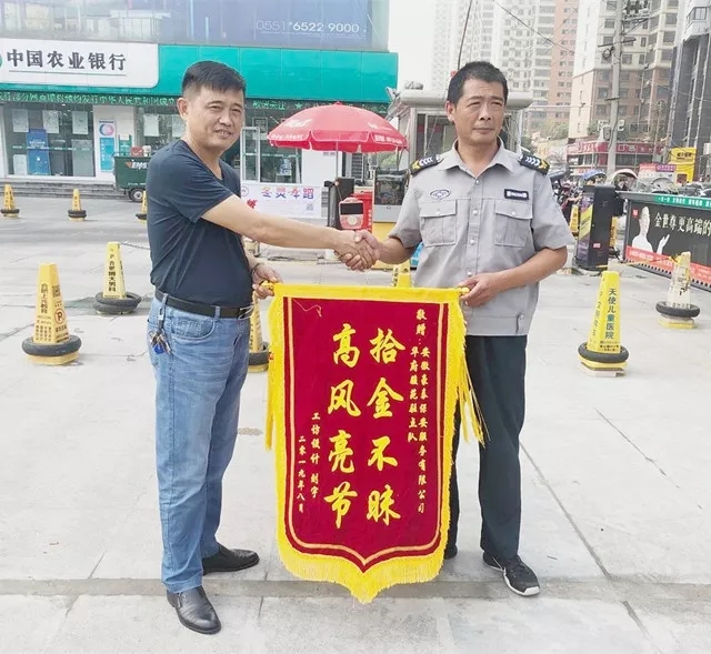 合肥豪泰保安捡包归还