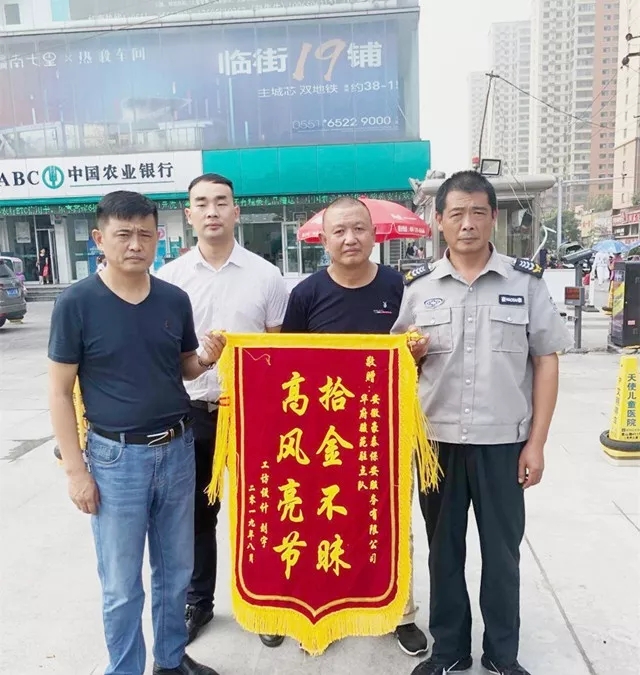 合肥豪泰保安拾金不昧