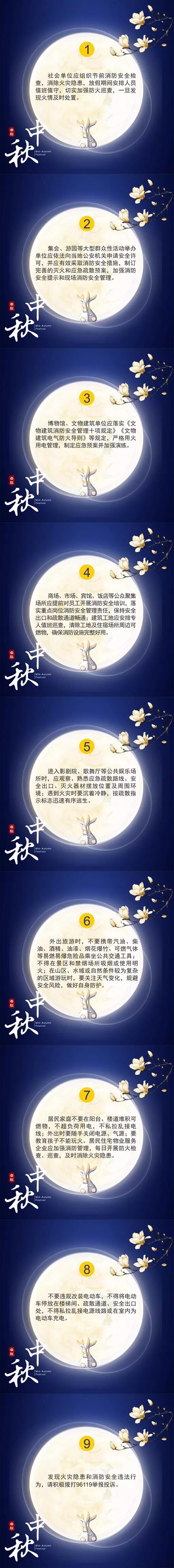 中秋国庆双节假期消防安全提示