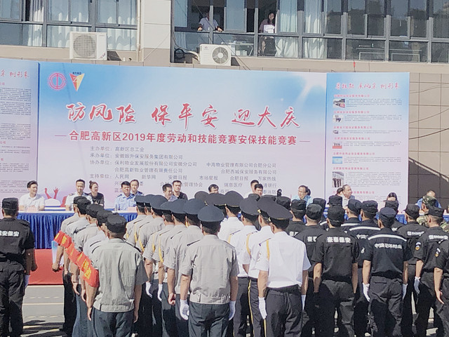 安徽豪泰保安荣获安保技能竞赛优秀组织奖