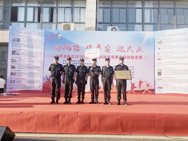 安徽豪泰保安荣获安保技能竞赛优秀组织奖